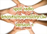 spot radio  ԵҢҪءѹ version 1