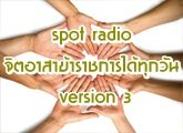 spot radio  ԵҢҪءѹ version 3
