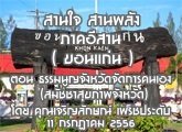 §ҹآ Ҥҹ ҹ ҹѧ 11 áҤ 2556 ( ͹) ͹ ٳѧѴѴõͧ PHA: ԭѡɳ ûдѺ
