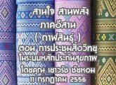 §ҹآ Ҥҹ ҹ ҹѧ 11 áҤ  2556 ( Թ) ͹ ûЪԷкѡСѹ Ҿ : ѵ 