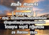 §ҹآ Ҥҧ ҹ ҹѧ 29 ԧҤ 56 (ҭ) ͹ ͹ʹʾԴԴٹ¹ ٧ҹ : س Թ