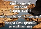 §ҹآ Ҥҹ ҹ ҹѧ 21 Ȩԡ¹ 2556 (غҪҹ) ͹ ҹѪآҾ .غҪҹ  : Ԫ حй