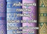 §ҹآ Ҥҹ ҹ ҹѧ 19 ѹҤ 2556 ( Թ) ͹ 30 ҷ ءŧ : ѵ 