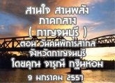 §ҹآ Ҥҧ ҹ ҹѧ 9 Ҥ 2557 (ҭ) ͹ ѹԡҡ ѧѴҭ  : س Թ