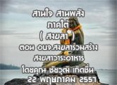 §ҹآ Ҥ ҹҹѧ ( ʧ ) 22 Ҥ 2557 ͹ ͺ.ʧҧ  ʧ  : ز Դ