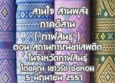 §ҹآ Ҥҹ ҹ ҹѧ 12 Զع¹ 2557 ( Թ) ͹ ʶҹóʾԴ㹨ѧѴԹ : ѵ 