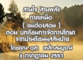 §ҹآ Ҥ˹ ҹҹѧ 3 áҤ 2557 (ͧ͹) ͹ ¹èѴ֡Ҩҡҹ¹  :  ó