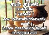 §ҹآ Ҥҹ ҹ ҹѧ 17 áҤ 2557 (شøҹ) ͹ ɵԹԶժ ͹ 2 : ȳتԵ ѹ
