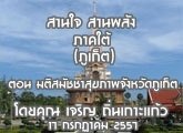 §ҹآ Ҥ ҹҹѧ (  ) 17 áҤ 2557 ͹ ѪآҾѧѴ : ԭ 