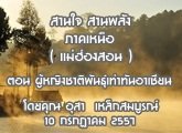 §ҹآ Ҥ˹ ҹҹѧ 10 áҤ 2557 (ͧ͹) ͹  ˭ԧҵԾѹҷѹ¹ :  ó