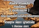 §ҹآ Ҥҹ ҹ ҹѧ 7 ԧҤ 2557 (غҪҹ) ͹ غϹӷ˹ѡ ѧäᴧ : Ԫ حй