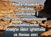§ҹآ Ҥҹ ҹ ҹѧ 28 ԧҤ 2557 (غҪҹ) ͹  ǨȹԤغ ç俿ҹ