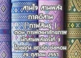 §ҹآ Ҥҹ ҹ ҹѧ 29 Ҥ 2557 ( Թ) ͹ þѲѡҾѡҹѧ駷  3 : ѵ 