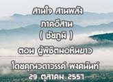 §ҹآ Ҥҹ ҹ ҹѧ 26 Ҥ2557 () ͹ ԪԵԹ  : Ǵä ȹѹ