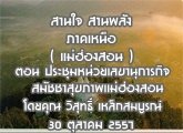 §ҹآ Ҥ˹ ҹҹѧ 29 Ҥ 2557 (ͧ͹) ͹ Ъ˹ŢҹءáԨ ѪآҾͧ͹ : ط ó
