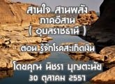 §ҹآ Ҥҹ ҹ ҹѧ 29 Ҥ2557 (غҪҹ) ͹ ѡäԹ : Ԫ حй