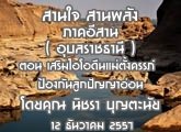 §ҹآ Ҥҹ ҹ ҹѧ 12 ѹҤ 2557 (غҪҹ) ͹ ʹչ駤 ͧѹ١ѭ͹ : Ԫ حй