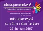 عþ ҧ 侨 Ե ¡Ԩʵ ǪФͺŹԸٹ ҧ觻 ҹЪ ѪآҾ觪ҵԤ駷 7 ѹ 25 ѹҤ 2557