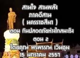 §ҹآ Ҥҹ ҹ ҹѧ ( Ҫ ) 15 Ҥ 2558 ͹  Թʹҧ ͹ 2 : þó Թ