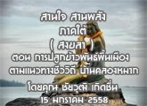 §ҹآ Ҥ ҹҹѧ ( ʧ ) 15 Ҥ 2558 ͹ û١Ǿѹͧ ǷҧԶ ҹͧҡ  : ز Դ