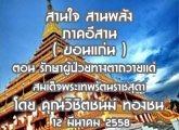 §ҹآ Ҥҹ ҹ ҹѧ ( ͹) 12 չҤ 2558  ͹ ѡҼ·ҧҶ稾෾ ѵҪش  : ԪԵ ͧ