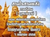 §ҹآ Ҥҹ ҹ ҹѧ 7 ¹ 2558 (غҪҹ)  ͹ ѪآҾҤҹ ѴطʵҤҹ : þԹ ׹