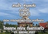 §ҹآ ҹҹѧҤ (  ) 21 ¹ 2558 ͹ ͹ѡСѧ Ҵҧ : ԭ 