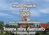 §ҹآ ҹҹѧҤ (  ) 4 Զع¹ 2558 ͹ õԴѪ : ԭ 