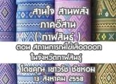 §ҹآ Ҥҹ ҹ ҹѧ ( Թ) 13 ԧҤ 2558 ͹ ʶҹóʹ͡㹨ѧѴԹ  : ѵ 