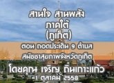 §ҹآ ҹҹѧҤ (  ) 1 Ҥ 2558 ͹  ʹ 9 Ӻ ѪآҾѧѴ : ԭ 