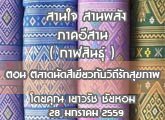 §ҹآ Ҥҹ ҹ ҹѧ ( Թ) 28 Ҥ 2558 ͹ ҴѴǡѺԶѡآҾ : ѵ 