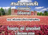 §ҹآ Ҥ˹ ҹҹѧ (§) 1 ѹҤ 2559 ͹ ͢㨹ͳѡѧ : ع ح͹ѹ