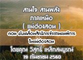 §ҹآ Ҥ˹ ҹҹѧ (ͧ͹) 19 ѹ¹ 2560 ͹ Ѻ͹Էԡèҧҹԡ ͧ͹ : ط ó