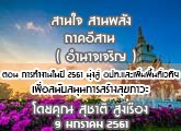 §ҹآ Ҥҹ ҹ ҹѧ (ӹҨԭ) 9 Ҥ 2561 ͹ ÷ӧҹ㹻 2561  ͻ.鹷ǷʹѺʹع ҧآ : تҵ ٧ͧ