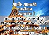 §ҹآ Ҥҹ ҹ ҹѧ 27 ԧҤ 2561 ͹ ʸ.Ѵԡ ᾷ٧ ءࢵآҾ ҹ Ŵͤ ŴѴ : ԪԵ ͧ