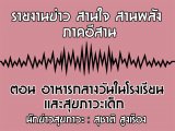 §ҹآ Ҥҹ ҹ ҹѧ 15 Ҥ 2562 ͹ áҧѹç¹آ : تҵ ٧ͧ