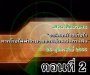 еѴԹҧ ҡç俿ҪŨ¹ 繶ҹԹ ͹ 2/4