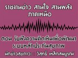 §ҹآ Ҥ˹ ҹҹѧ 16 Ҥ 2562 ͹ ѺѧԴ;Ѳкѡ СѹآҾ : ط ó