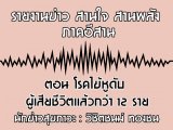 §ҹآ Ҥҹ ҹ ҹѧ 16 Ҥ 2562 ͹ äٴѺ ªԵǡ 12  : ԪԵ ͧ
