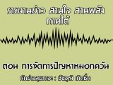 §ҹآ Ҥ ҹҹѧ 13 Զع¹ 2562 ͹ èѴûѭ͡ѹ : ز Դ