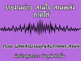 §ҹآ Ҥ ҹҹѧ 2 áҤ 2562 ͹ žѧ٭آҾʧ : ز Դ