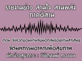 §ҹآ Ҥҹ ҹ ҹѧ 2 áҤ 2562 ͹ ѧѴ͹蹨Ѻ͡Թ ѴˡآҾ : ԪԵ ͧ