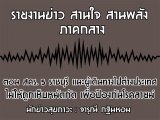 §ҹآ Ҥҧ ҹ ҹѧ 22 ԧҤ 2562 ͹ ʤ. 5 Ҫ мԹҧ仵ҧ ١ѴѴ ͻͧѹä : س Թ