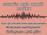§ҹآ Ҥҹ ҹ ҹѧ 22 ԧҤ 2562 ͹ ԴǧǹҤͧɵ ҧ ˹ѡѡҹԴ : تҵ ٧ͧ