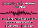 §ҹآ Ҥ˹ ҹҹѧ 3 ѹ¹ 2562 ͹ § Ẻç¹ʹá ͧ¹ : ع ح͹ѹ