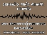 §ҹآ Ҥ˹ ҹҹѧ 28 Ȩԡ¹ 2562 ͹ 鹷ҧ蹤ҧФ ׹ : ෾ ȹ