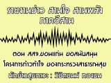 §ҹآ Ҥҹ ҹ ҹѧ 23 Ҥ 2563 ͹ ʨ.͹ ʹѺʹعçáǷ ͧзǧҸóآ : ԪԵ ͧ
