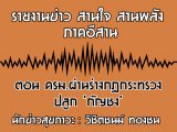 §ҹآ Ҥҹ ҹ ҹѧ 13 Ҿѹ 2563 ͹ .ҹҧзǧ١ ѭ : ԪԵ ͧ