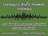 §ҹآ Ҥ˹ ҹҹѧ 13 Ҿѹ 2563 ͹ ѲçآʵժҵԾѹ дѺШѧѴ : ط ó