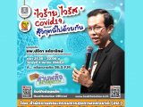 MCOT FM 96.5 ¡ ͡ 965 ǧ ҹѧҧآ :   covid19 ԡĵ仴¡ѹ